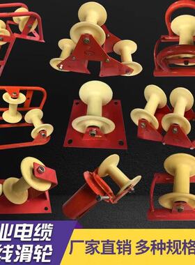 电力电缆放线滑轮支架转角直跑三联井扣管口桥架平板坐挂地缆滑车