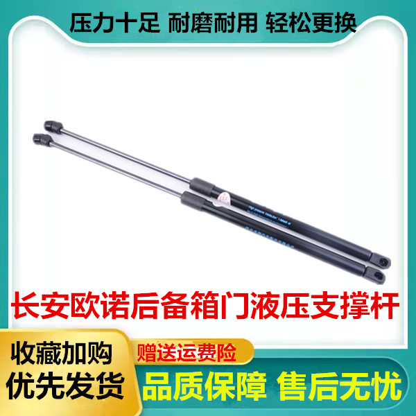 长安欧诺后备箱门液压支撑杆欧诺后门尾门背门伸缩顶杆气弹簧配件