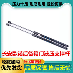 长安欧诺后备箱门液压支撑杆欧诺后门尾门背门伸缩顶杆气弹簧配件