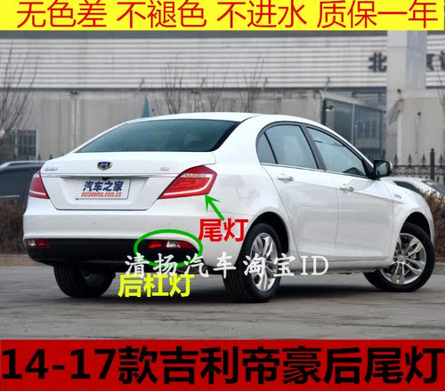 适配吉利新帝豪EC7后尾灯总14-17款EC7百万款左右后灯罩LED刹车灯