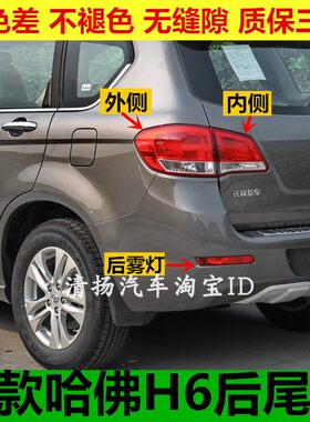适用长城哈弗H6后尾灯总成哈佛H6升级版老款后灯罩左右转向刹车灯