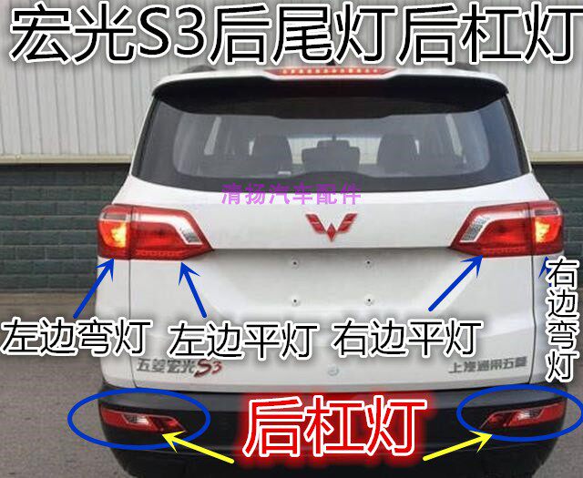 适配于五菱宏光S3尾灯总成后保险杠灯后防雾灯宏光S3后尾灯壳后灯