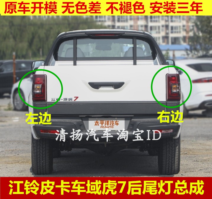 适用17-19年款江铃皮卡车域虎7后尾灯总成域虎X351后大灯刹倒车灯