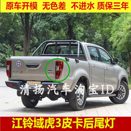 适配新款江铃域虎3皮卡左右后尾灯总成后刹车倒车转向防追尾灯罩
