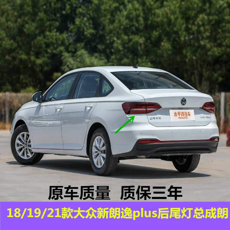 适用18/19/21款大众新朗逸plus后尾灯总成朗逸左右转向刹车灯正厂