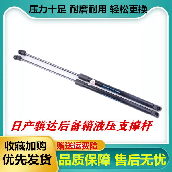适用于日产骐达后备箱液压支撑杆后尾门伸缩升降背门气动弹簧顶杆