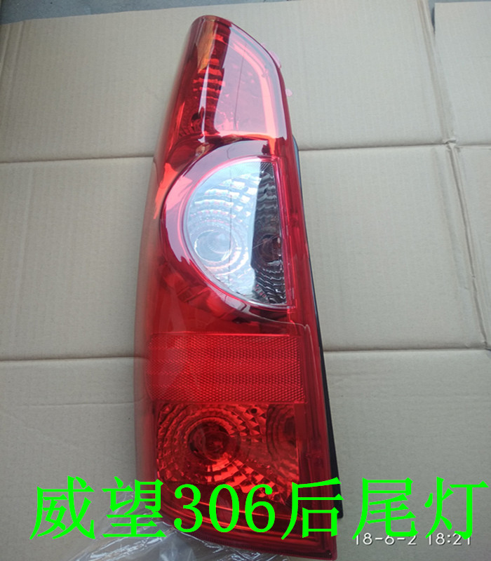 适配于北汽威旺306 307后尾灯威望后尾灯壳后灯罩 刹车灯倒车转向