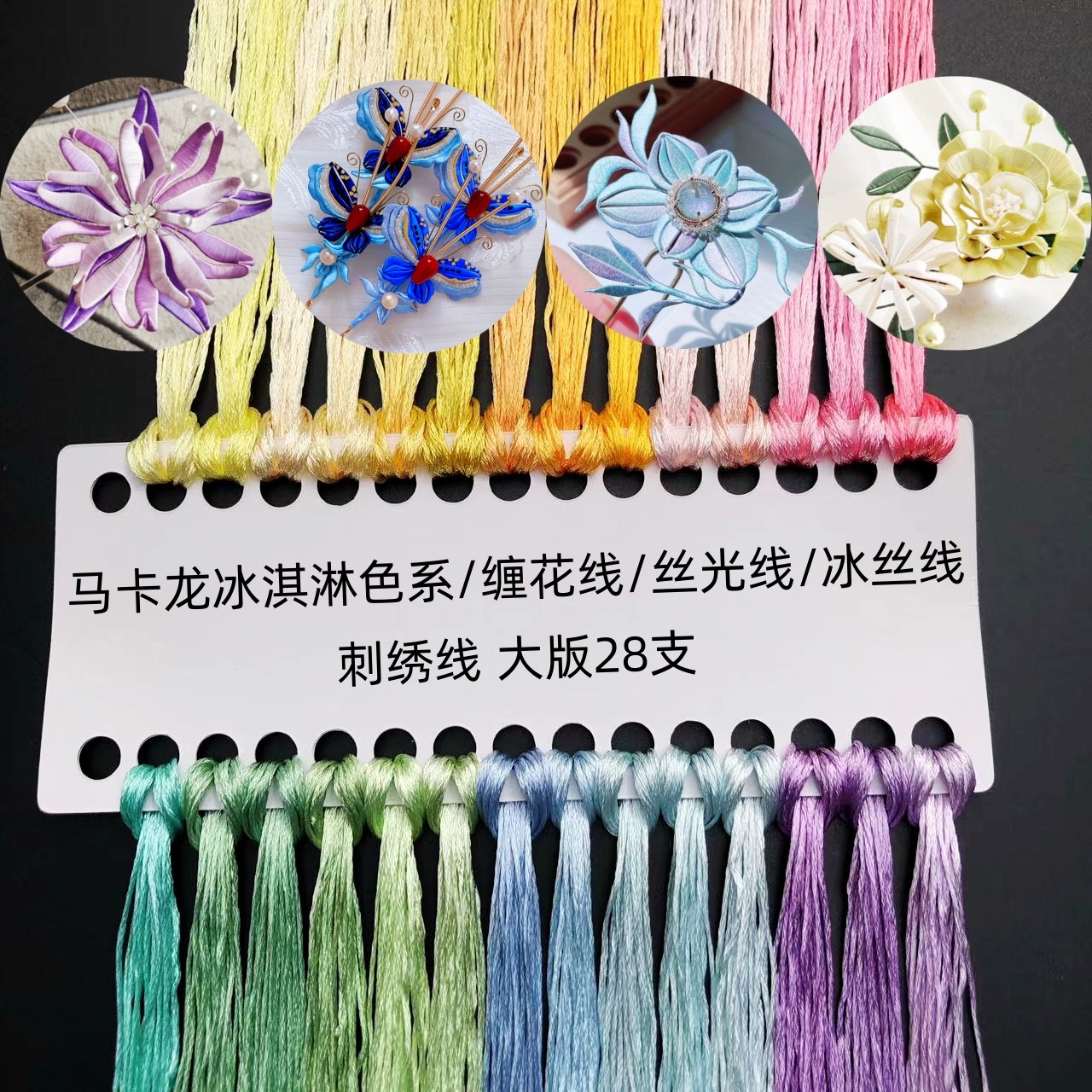 古风手工绣花线高亮缠花丝线刺绣线手鞠球丝光线缠发簪丝光线亮丝,饰品/流行首饰/时尚饰品新,线,淘宝优惠券,粉丝福利购,淘宝优惠卷