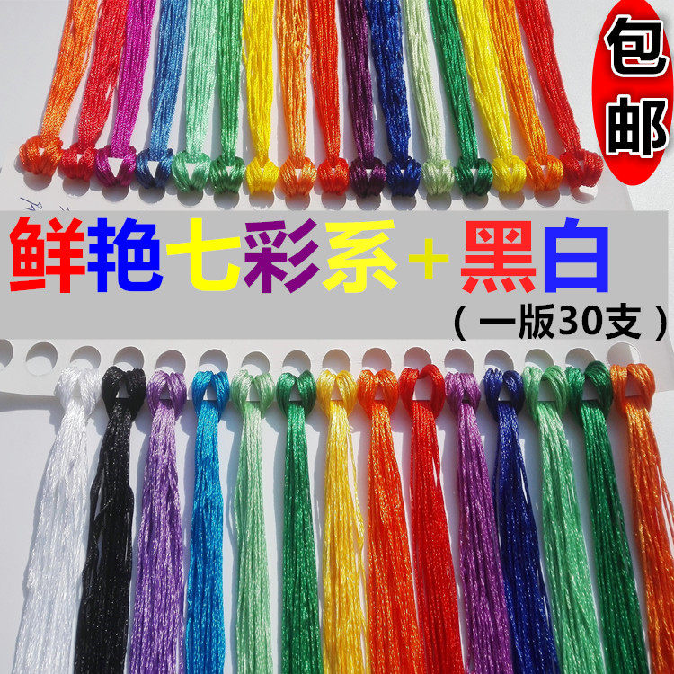 十字绣丝线七彩鲜艳绣线丝光线丝线绣花线绣鞋垫线高光缠花线