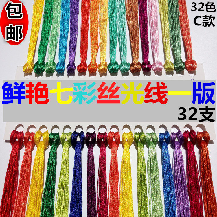 十字绣丝线七彩线刺绣线丝光线丝线绣花线绣鞋垫线高光缠花线