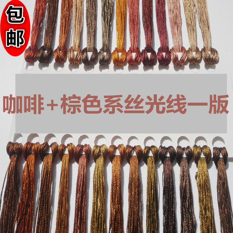 咖啡色棕色系绣花高光花线丝光线
