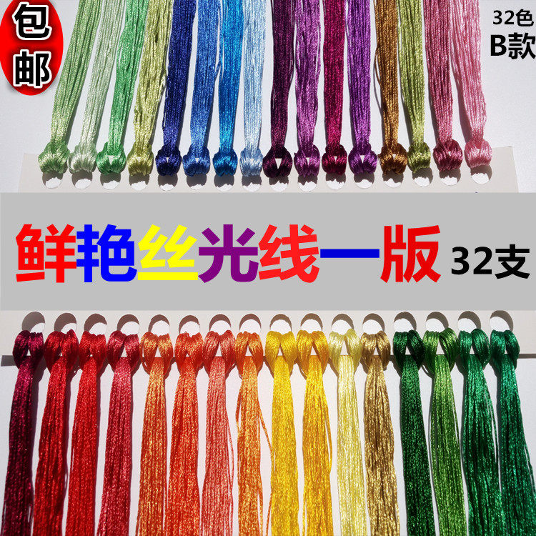 七彩鲜艳丝光线进口丝线绣线丝光线绣花绣鞋垫线高光刺绣线缠花线
