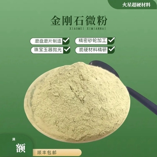 厂家批发 金刚石微粉钻石粉抛光粉精密仪器半导体超镜面研磨抛光