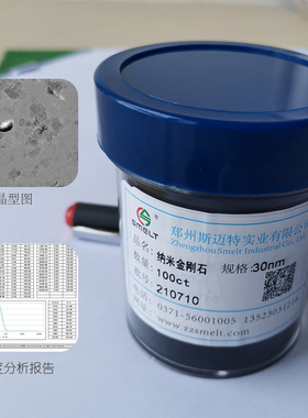 纳米金刚石微粉实验室科研级钻石粉末5nm 10nm  50nm 100nm 150nm