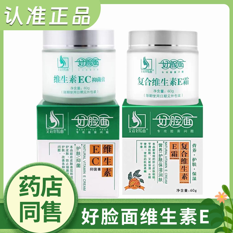 艾妆好脸面复合维生素ec霜保湿补水滋润面乳官方正品 - 实物图