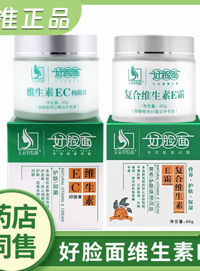 艾妆好脸面复合维生素ec霜保湿补水滋润面乳官方正品