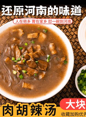刘国海胡辣汤北舞渡河南特产