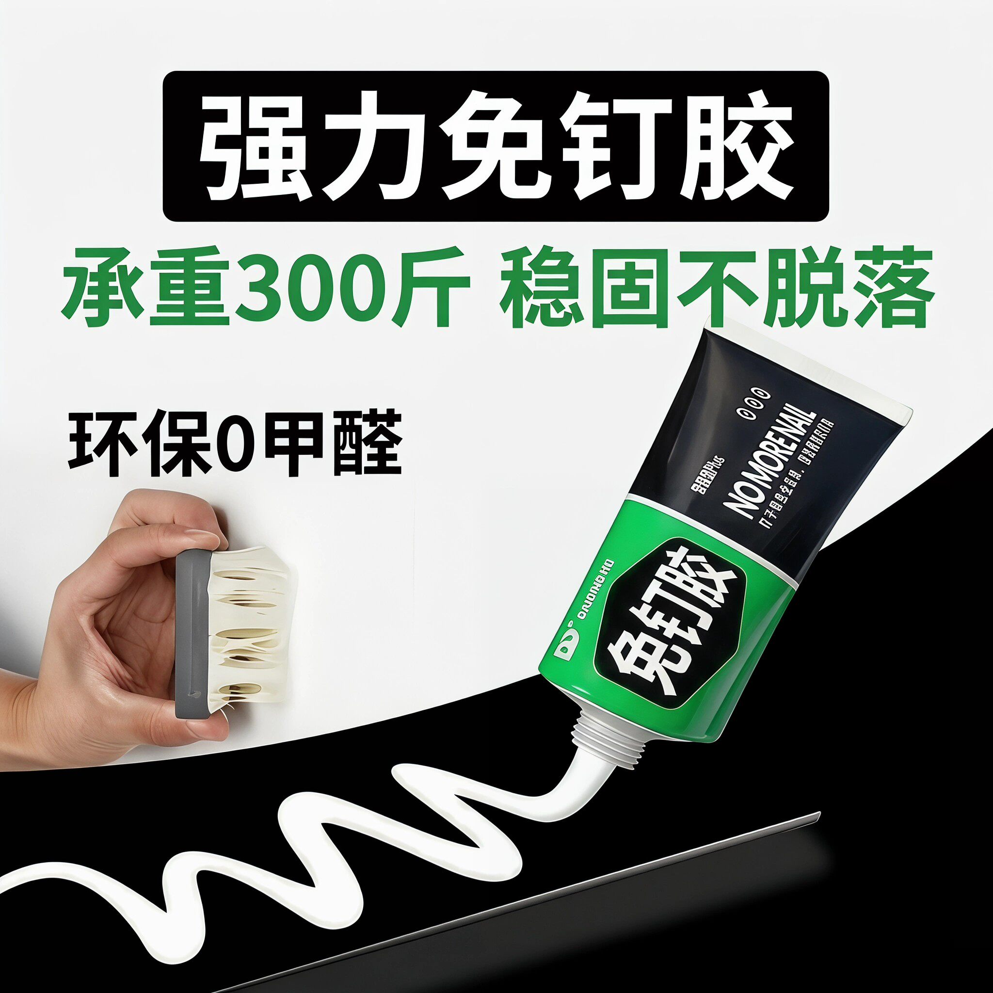 墙面专用强力免钉胶粘剂免打孔承重环保粘置物架装饰画专用免钉胶
