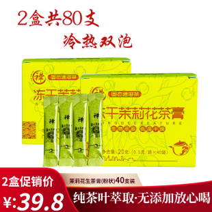 2盒冻干冷泡茶珍共80支 2024茉莉花普洱生茶精粹即溶茶膏茶粉20克