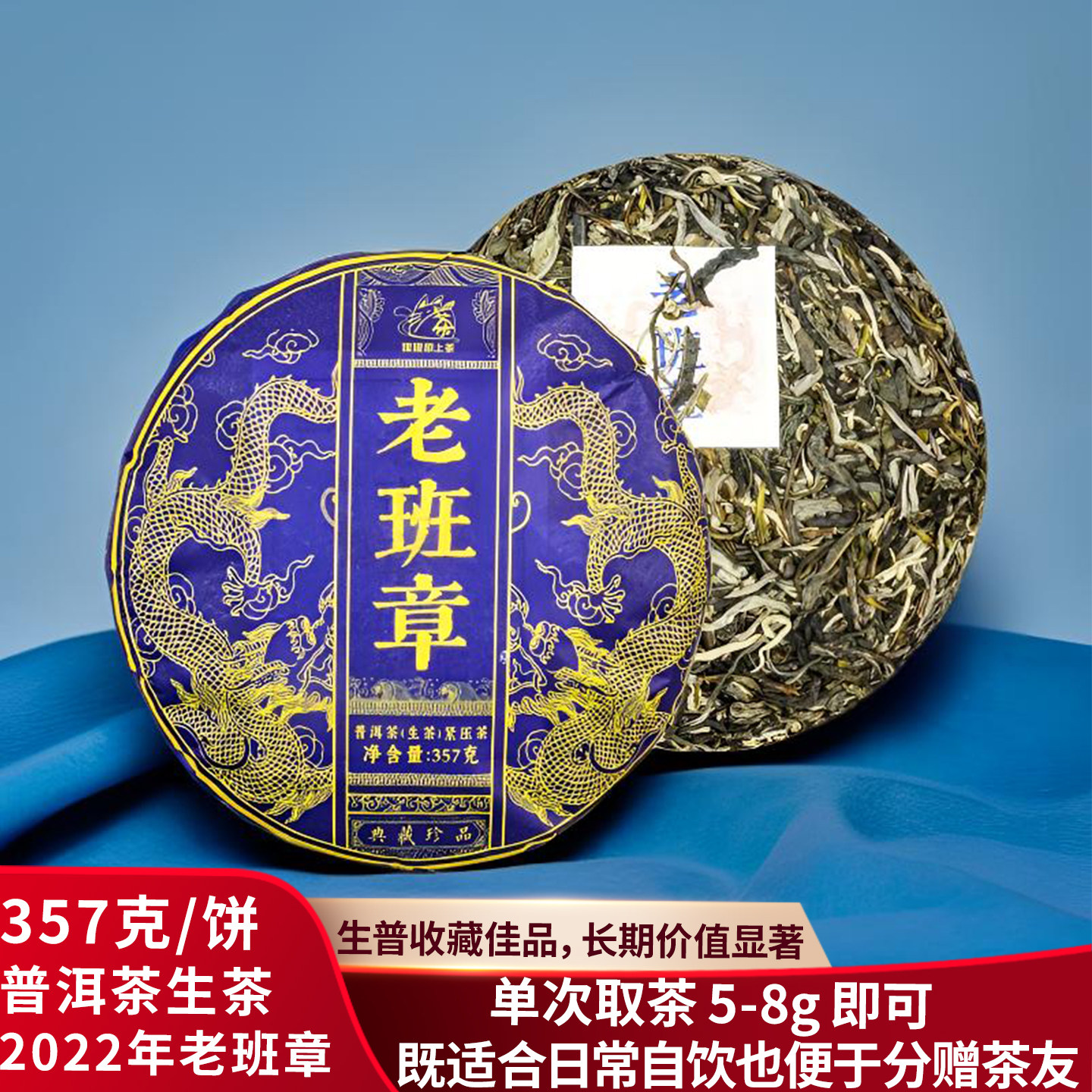 普洱茶古树茶老班章生茶饼茶357g