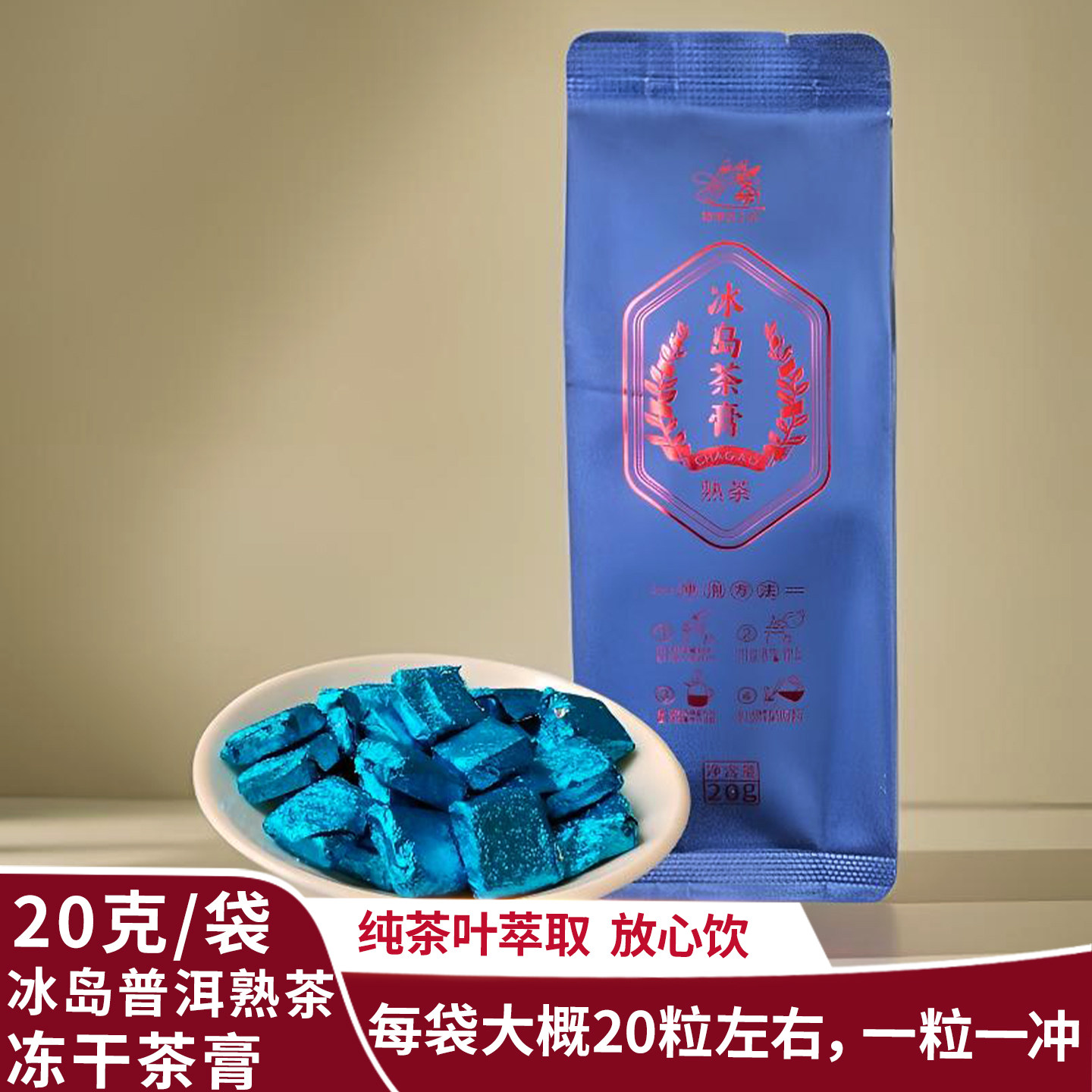 速溶茶茶晶普洱茶熟茶冰岛熟茶冻干茶膏20克精粹浓缩熟普速溶茶饮,茶,茶粉/茶膏/茶精/茶液/茶蜜,淘宝优惠券,粉丝福利购,淘宝优惠卷