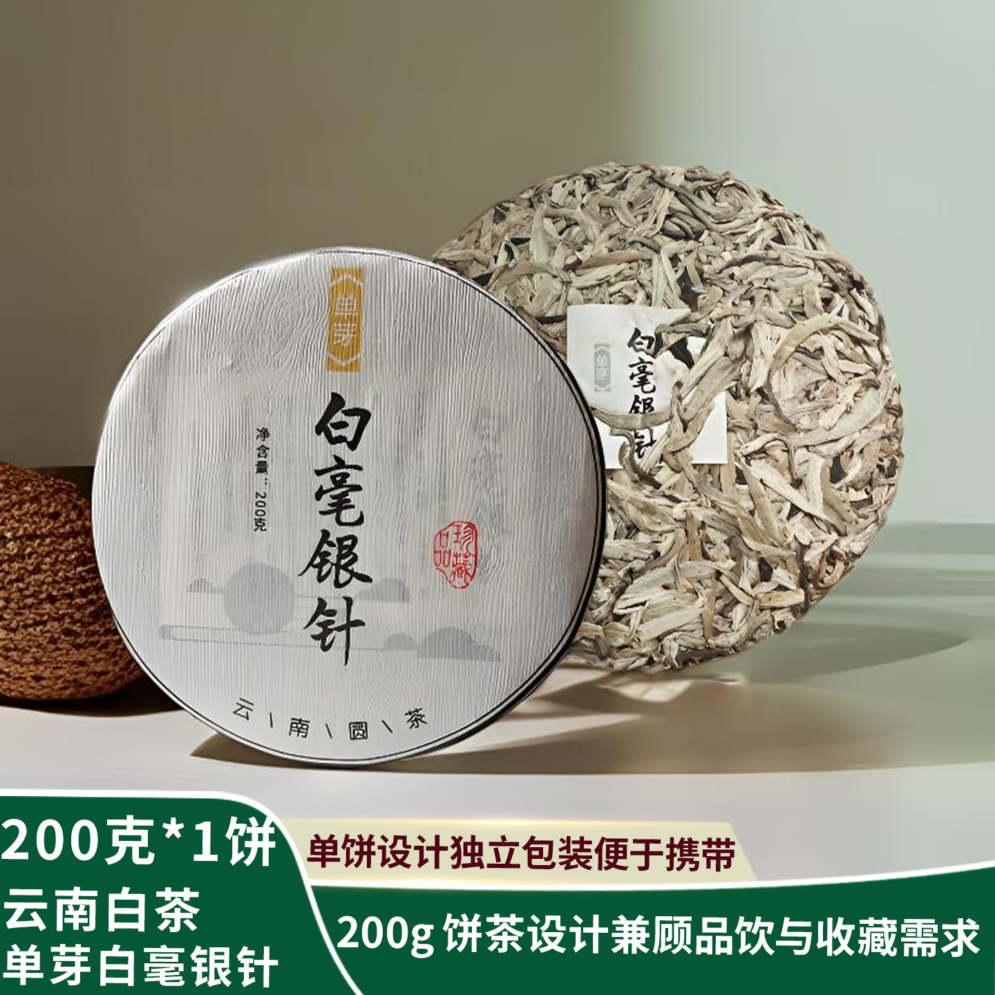 2026年春茶云南景谷白茶古树茶白毫银针200g手撕饼生茶茶饼单芽茶