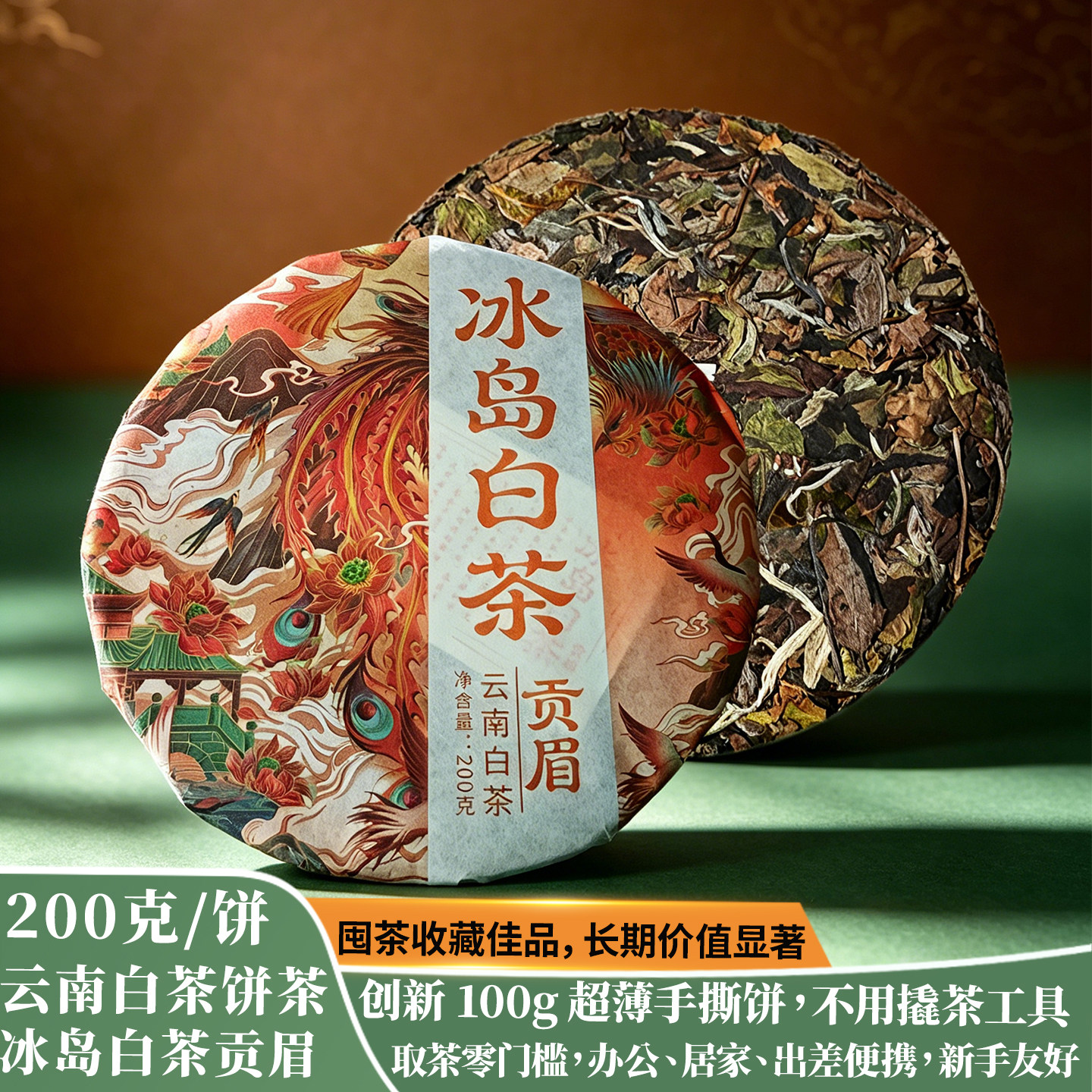 云南白茶2026年大树茶冰岛白茶贡眉茶饼紧压手撕饼茶自饮礼品茶叶