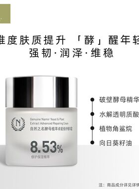 自然之名酵母面霜补水滋润面霜保湿修护舒缓男女补水敏感肌面霜