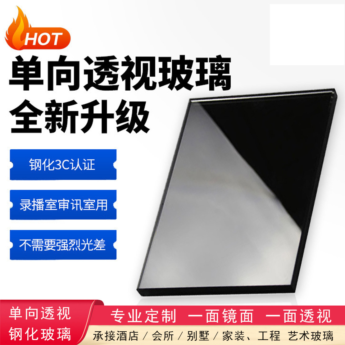厂家直销定制单向透视玻璃审讯室录播室防隐私特种钢化双面镜玻璃,基础建材,艺术玻璃,淘宝优惠券,粉丝福利购,淘宝优惠卷