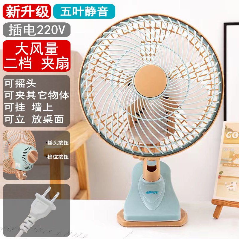 电风扇迷你学生夹扇宿舍床上静音插电寝室可夹床头家用摇头小电扇