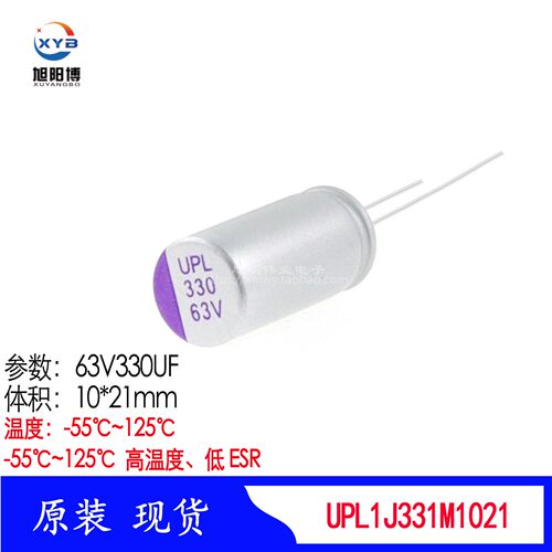 高温固态电容63v330uf高频低阻