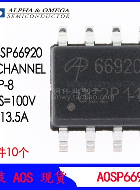 AOSP66920 原装 AOS万代 SOP8 场效应管 N沟道 100V13.5A 高压MOS