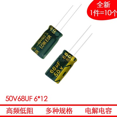 电解电容50V68UF高频滤波器