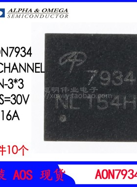 AON7934 DFN3X3场效应MOS管双N沟道30V16A18A 原装AOSMOS管7934
