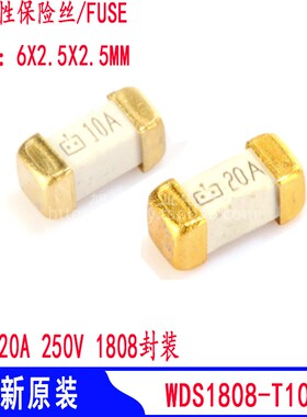 1808 10A 20A WDS贴片熔断性保险丝 10A 250V 慢断 一次性 FUSE