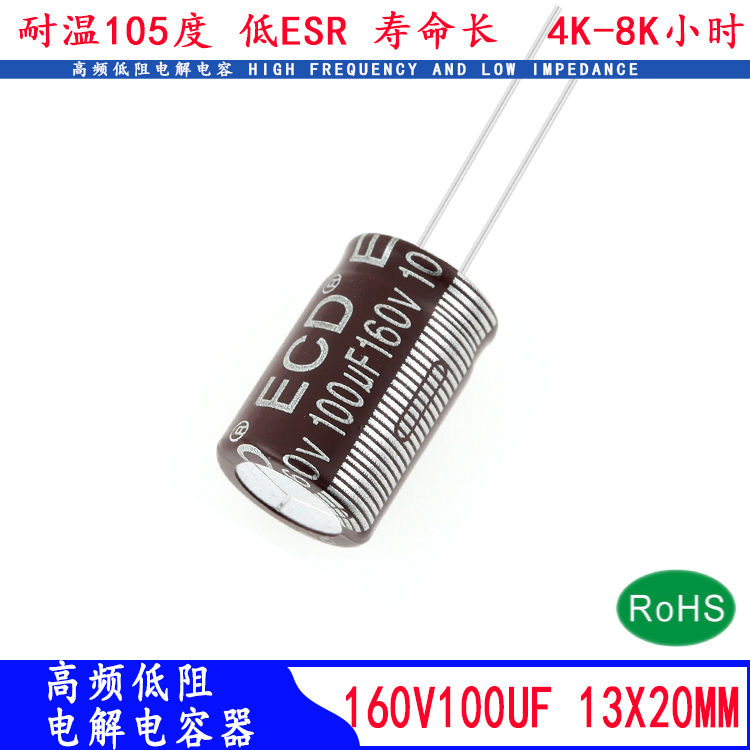 160v100uf 电解电容 插件高频低阻 耐高温 长寿命 电容器13乘20