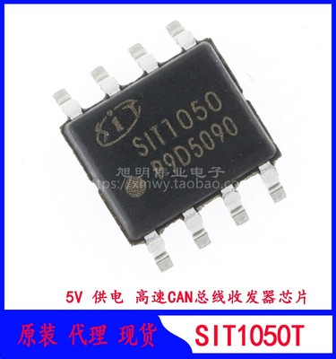 芯片SITSIT1050T收发器芯力特