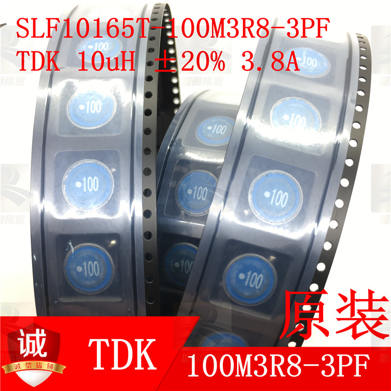 SLF10165T-100M3R8-3PF TDK屏蔽功率电感10uH 3.8A 原装配单