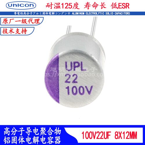 100V22UF固态电容电解耐高温
