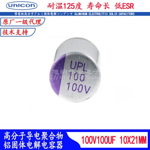 固态电容100V100UFUNICON耐高温