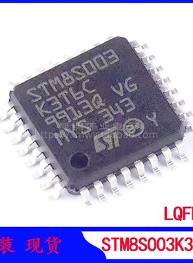 STM8S003K3T6C 新货LQFP32 微控制器 16MHz8KB闪存 单片机 8位mcu
