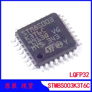 STM8S003K3T6C 新货LQFP32 微控制器 16MHz8KB闪存 单片机 8位mcu