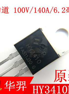 HY3410P 场效应管 N沟道100V 140A 6.2毫欧大功率大电流华羿微MOS