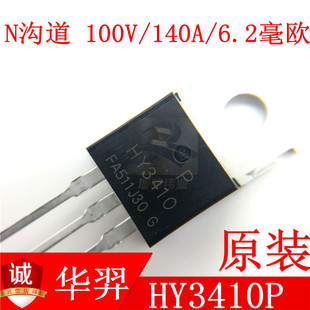 HY3410P 场效应管 N沟道100V 140A 6.2毫欧大功率大电流华羿微MOS