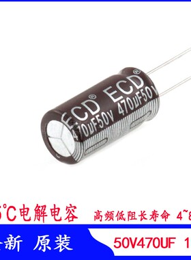 50V470UF 10x21 105℃高紋波长寿命低ESR高频数控电源电解电容ECD
