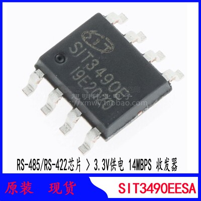 SIT3490EESARS-485RS-422芯片