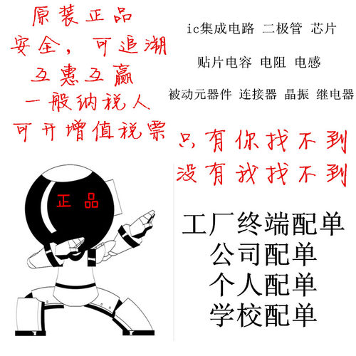 BOM表报价一站式电子元器件配单配套 IC芯片集成 电容电阻 MOS管