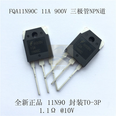 FQA11N90C 场效应 11A900V三极管NPN道 全新11N90 1.1Ω封装TO-3P
