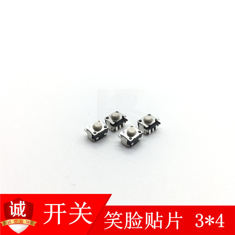 笑脸开关 贴片3*4 轻触开关 数码相机 笑脸开关 按键3x4使用感如何?