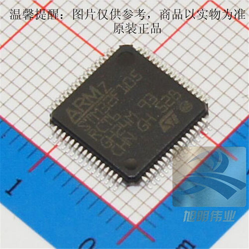 STM32F105RCT6供应原厂授权渠道原装正品ST单机片IC  一站式配单
